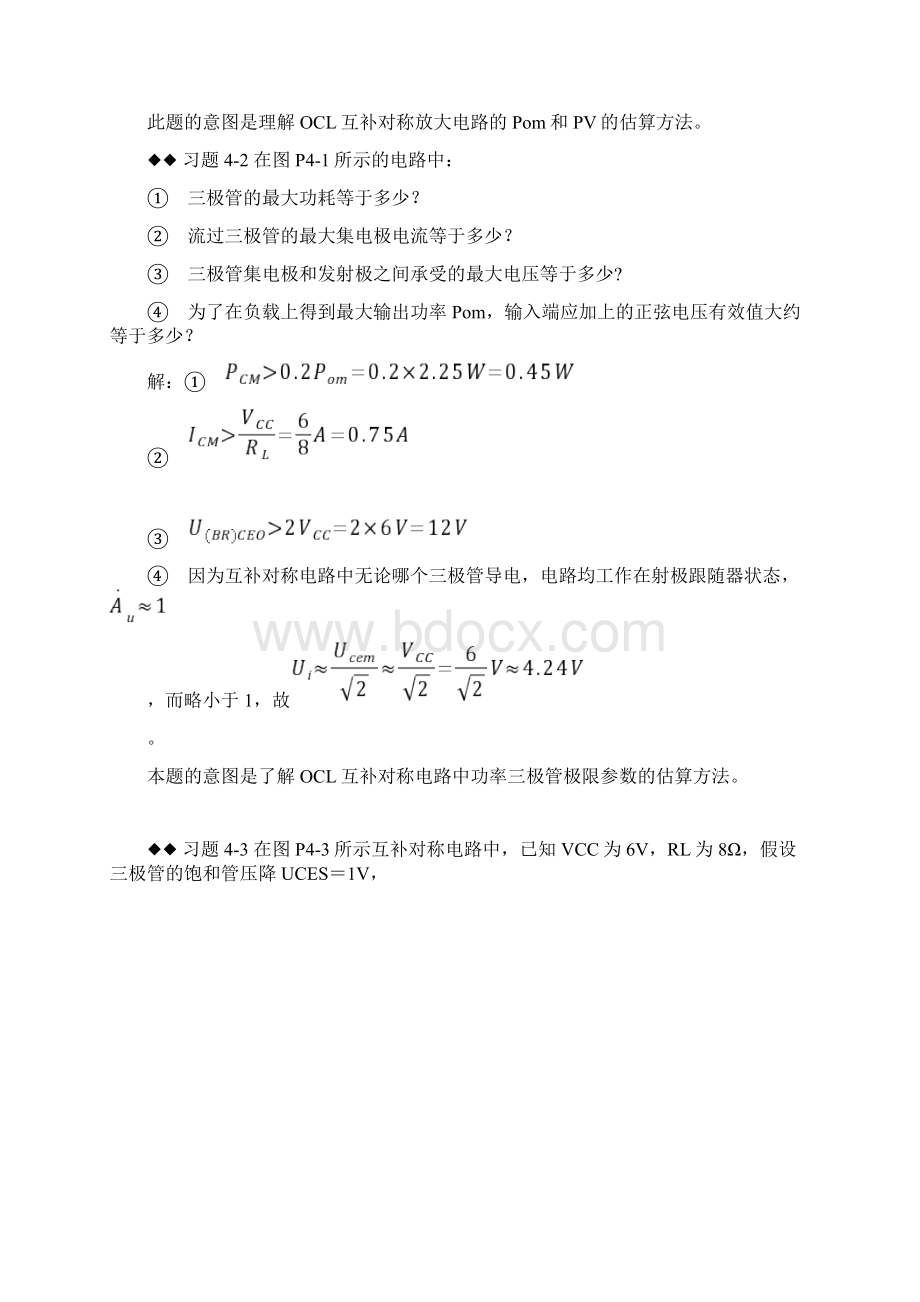 模拟电路第四章课后习题答案Word格式.docx_第2页