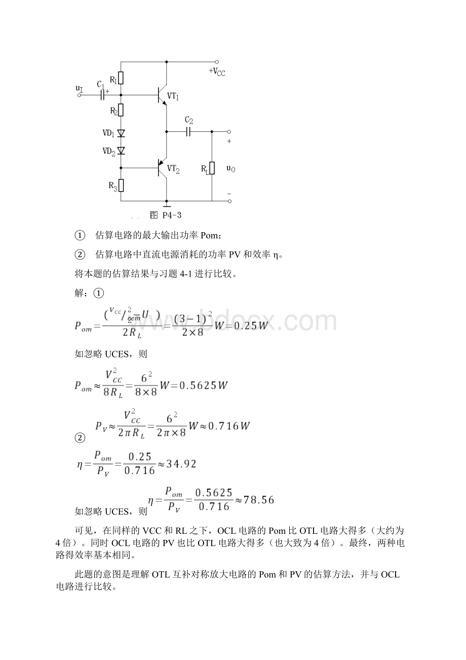 模拟电路第四章课后习题答案Word格式.docx_第3页