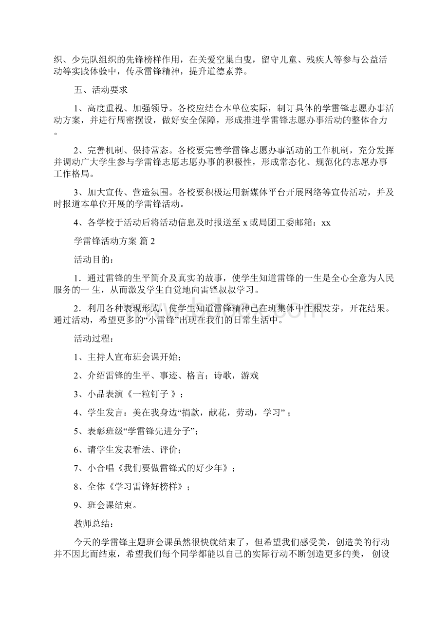 学雷锋活动方案范文十篇.docx_第2页