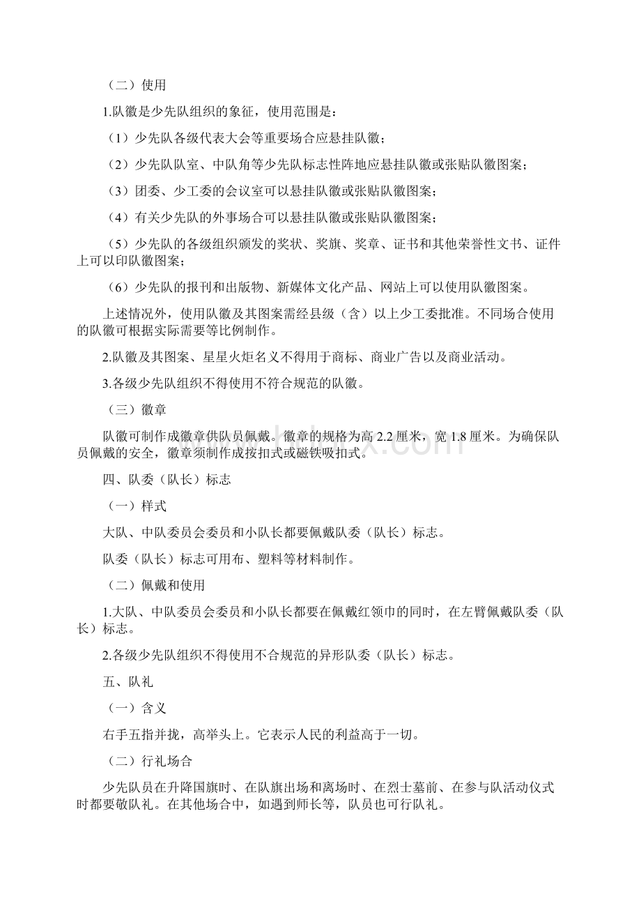 中国少年先锋队标志礼仪基本规范.docx_第3页