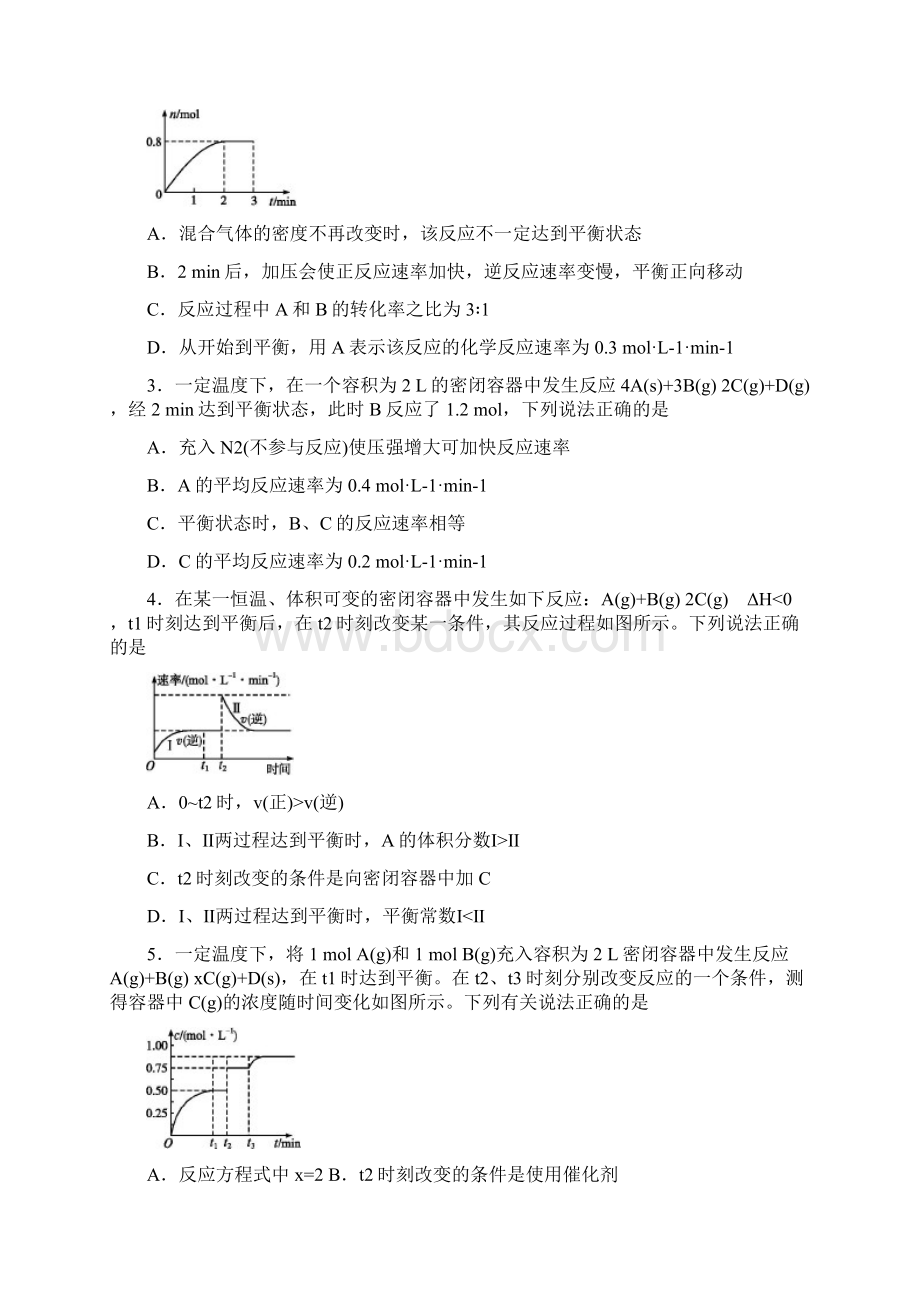 届高三化学一轮单元金卷第十单元 化学反应速率与化学平衡 B卷.docx_第2页