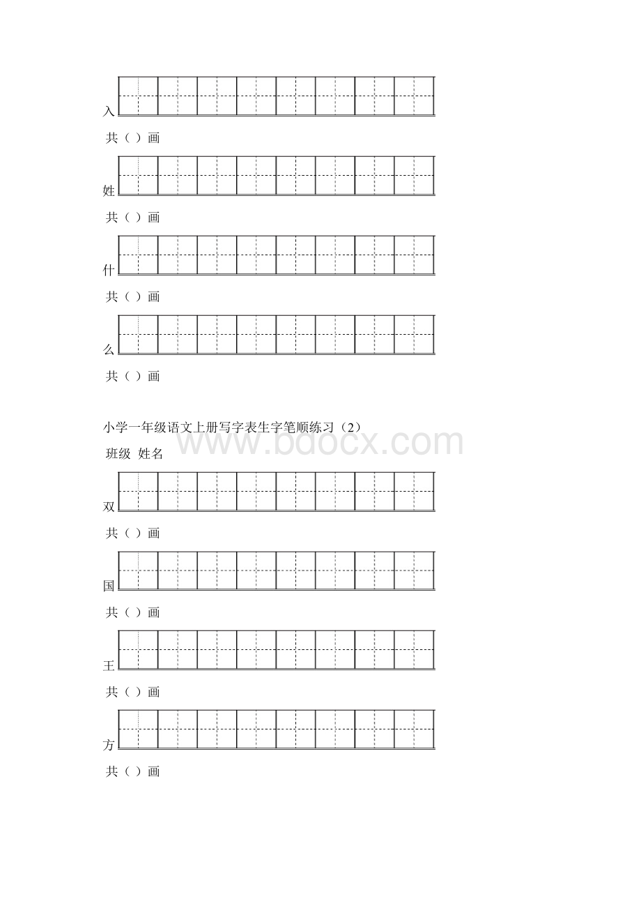 上海市小学一年级语文下册写字表生字笔顺练习.docx_第2页