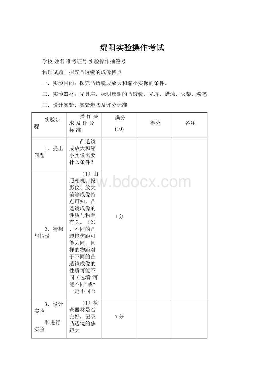 绵阳实验操作考试.docx_第1页