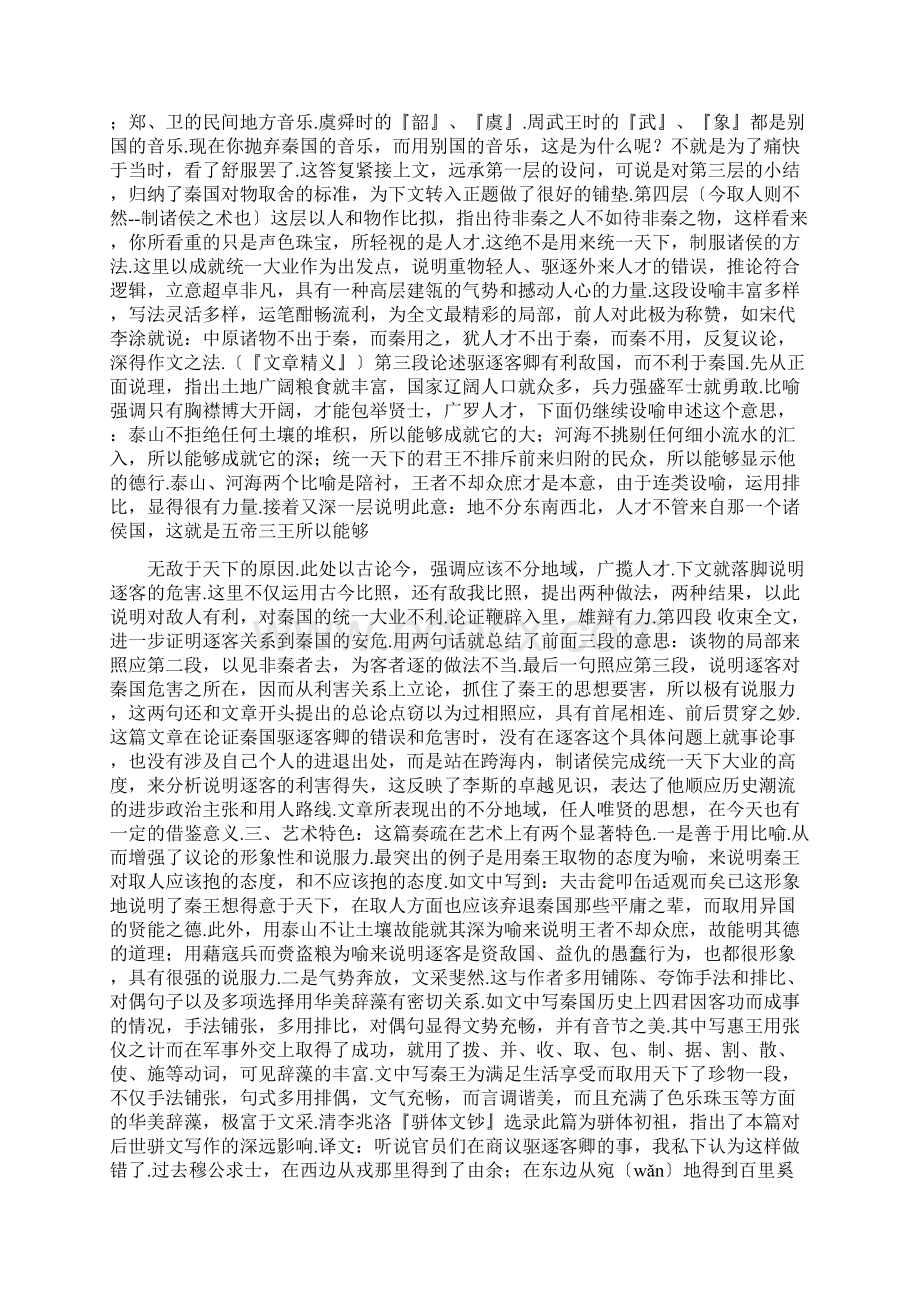 谏逐客书教材分析.docx_第2页