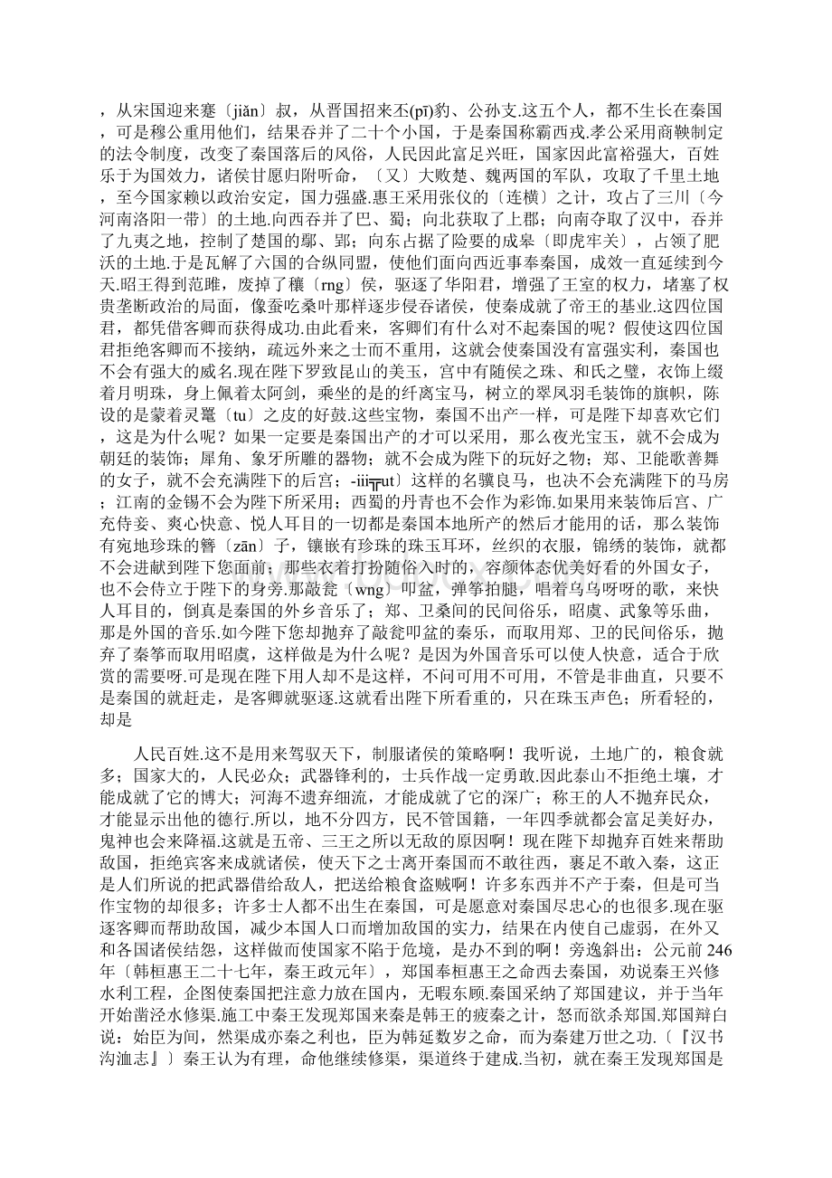 谏逐客书教材分析.docx_第3页