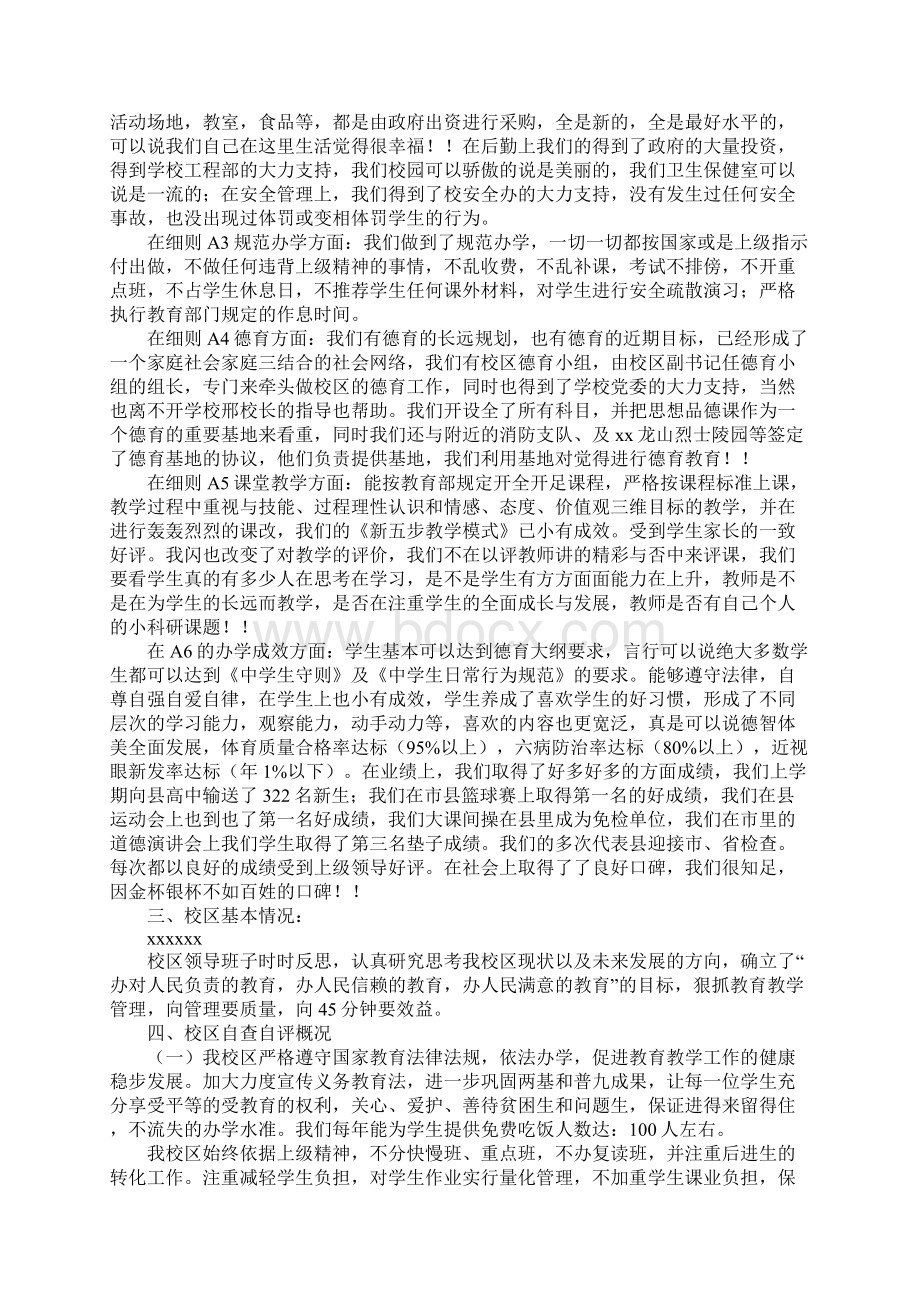 申报市素质教育示范校自评报告.docx_第2页