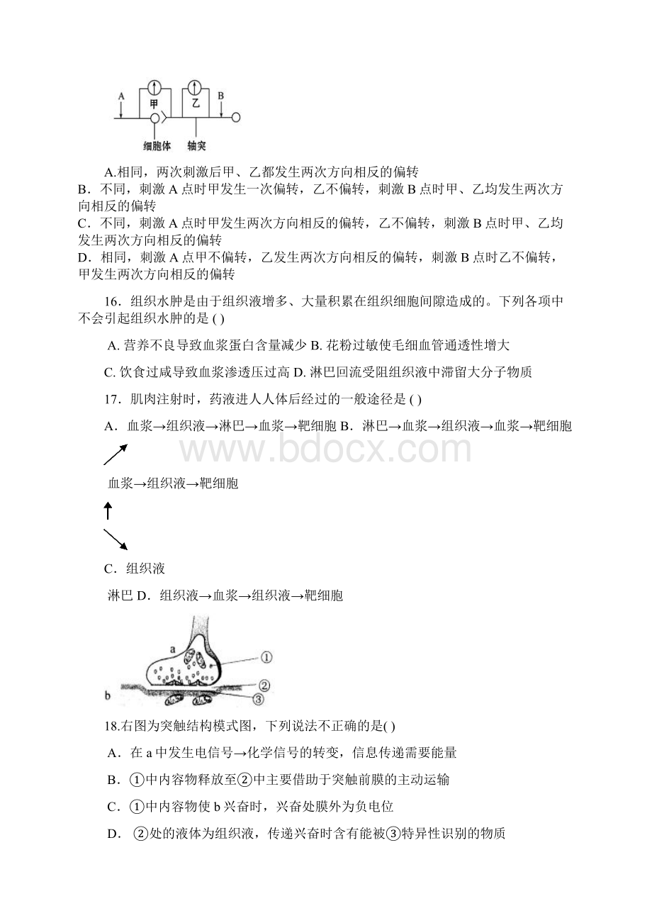 生物必修三第章试题及答案.docx_第3页