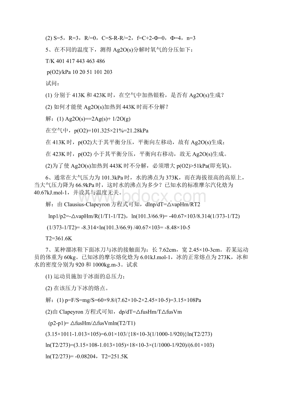 物理化学习题解答五Word格式文档下载.docx_第2页