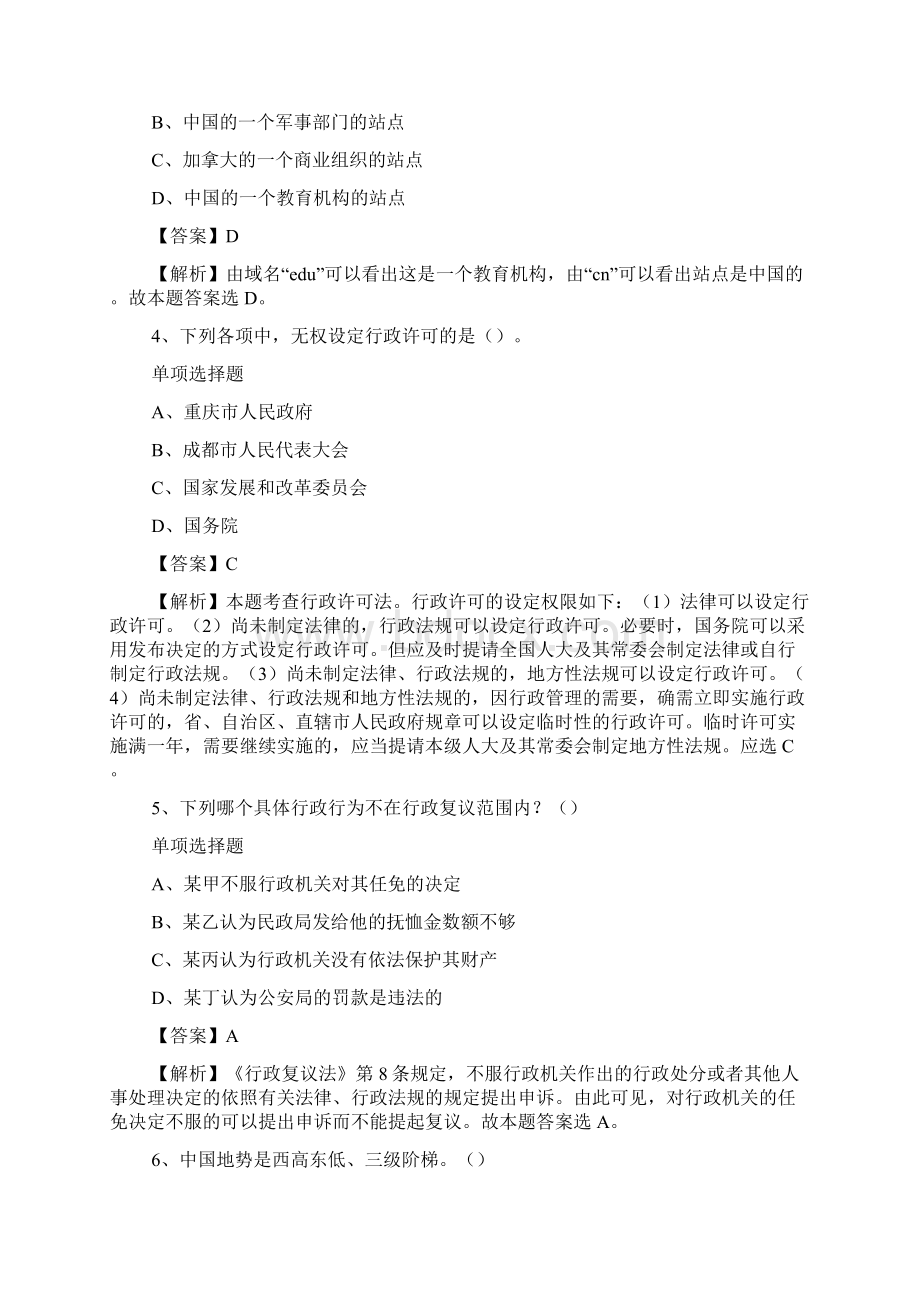 中国粮食研究培训中心招聘应届高校毕业生试题及答案解析 doc.docx_第2页