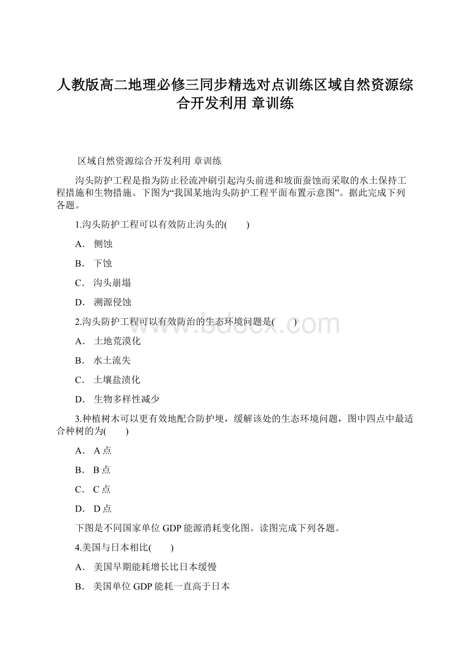 人教版高二地理必修三同步精选对点训练区域自然资源综合开发利用章训练.docx