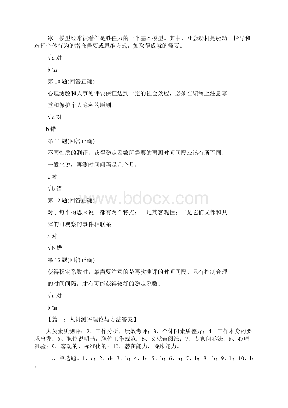 人员测评与方法答案Word文档下载推荐.docx_第3页