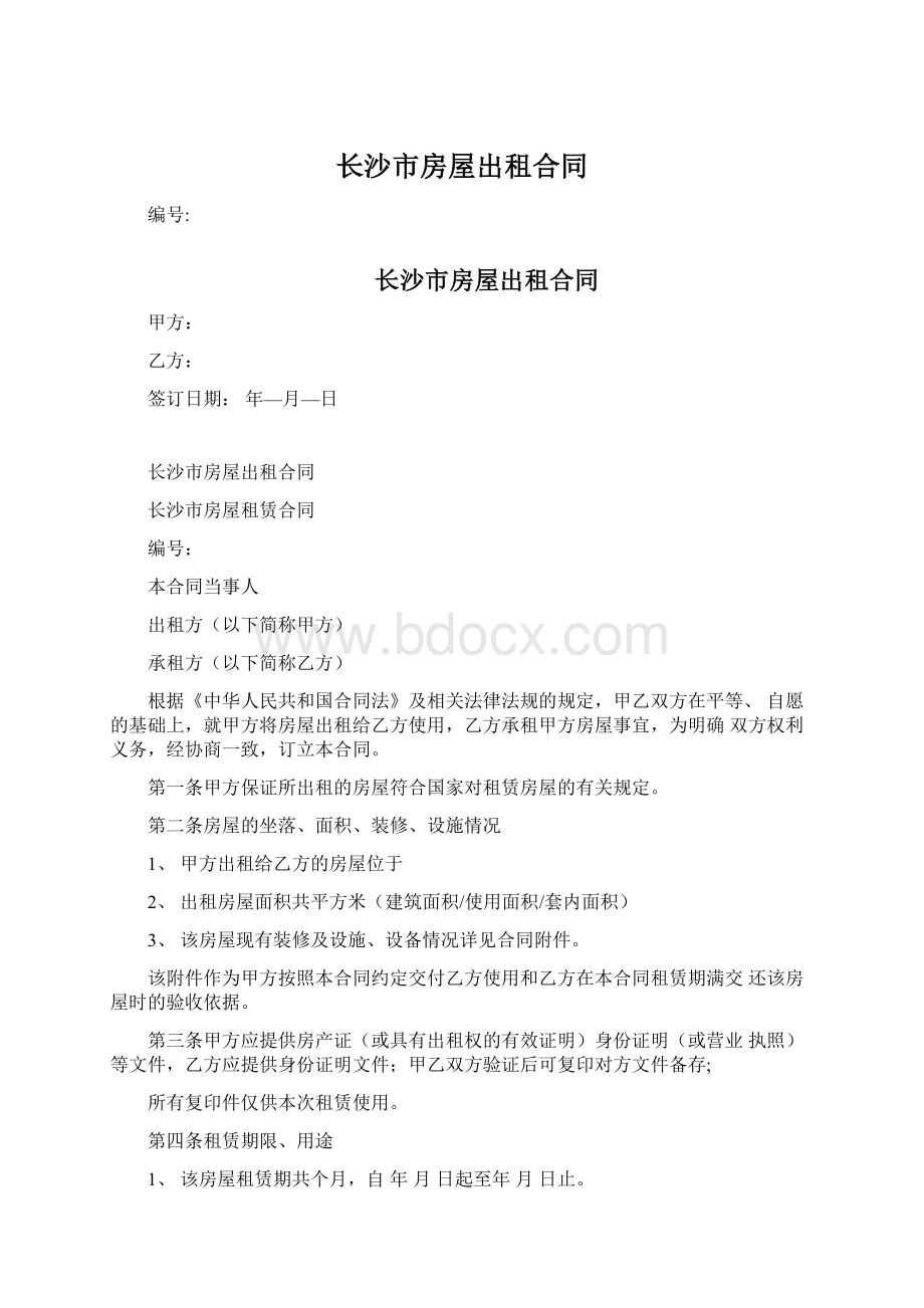 长沙市房屋出租合同Word文件下载.docx_第1页