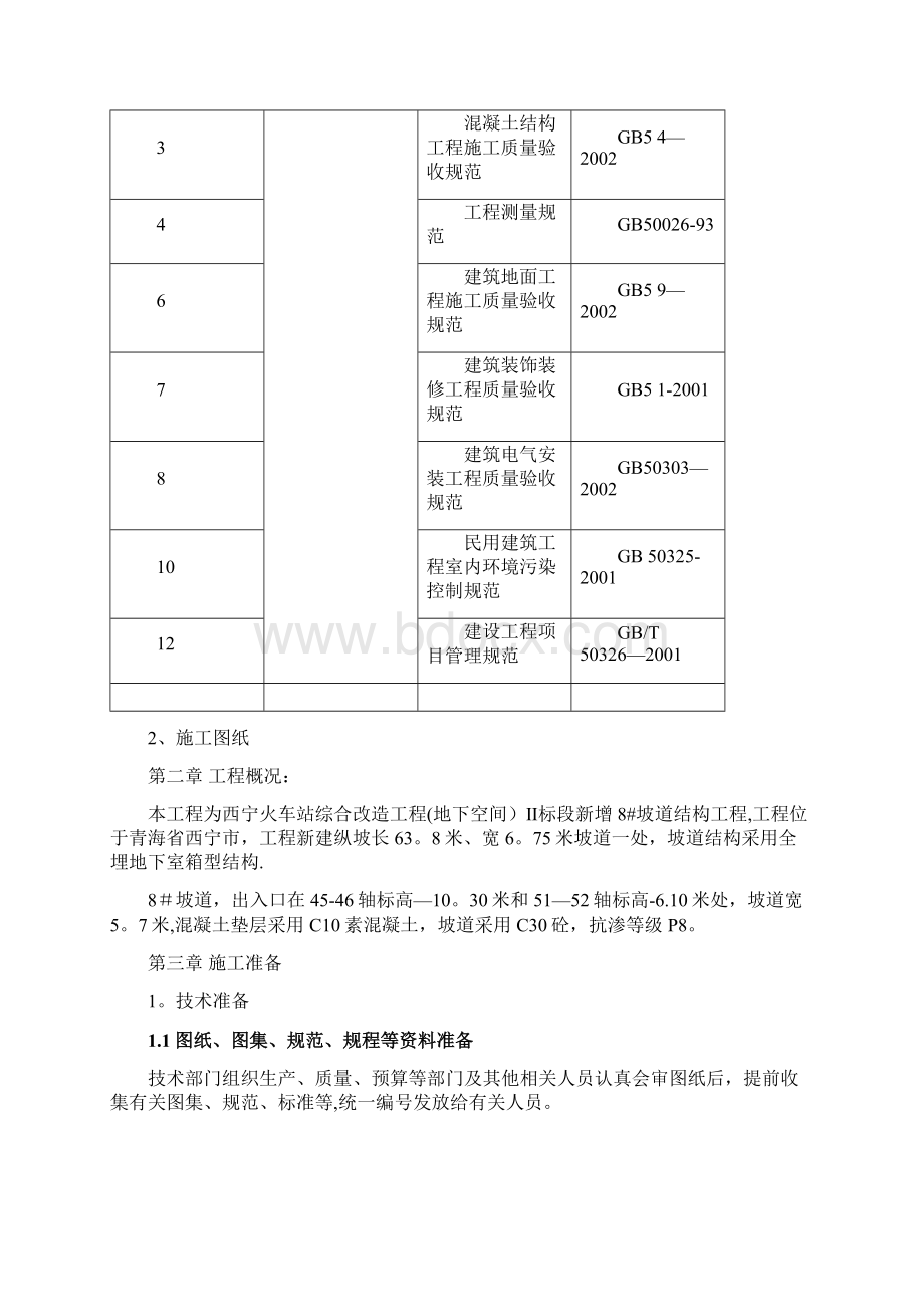 施工方案地下室坡道施工方案.docx_第2页