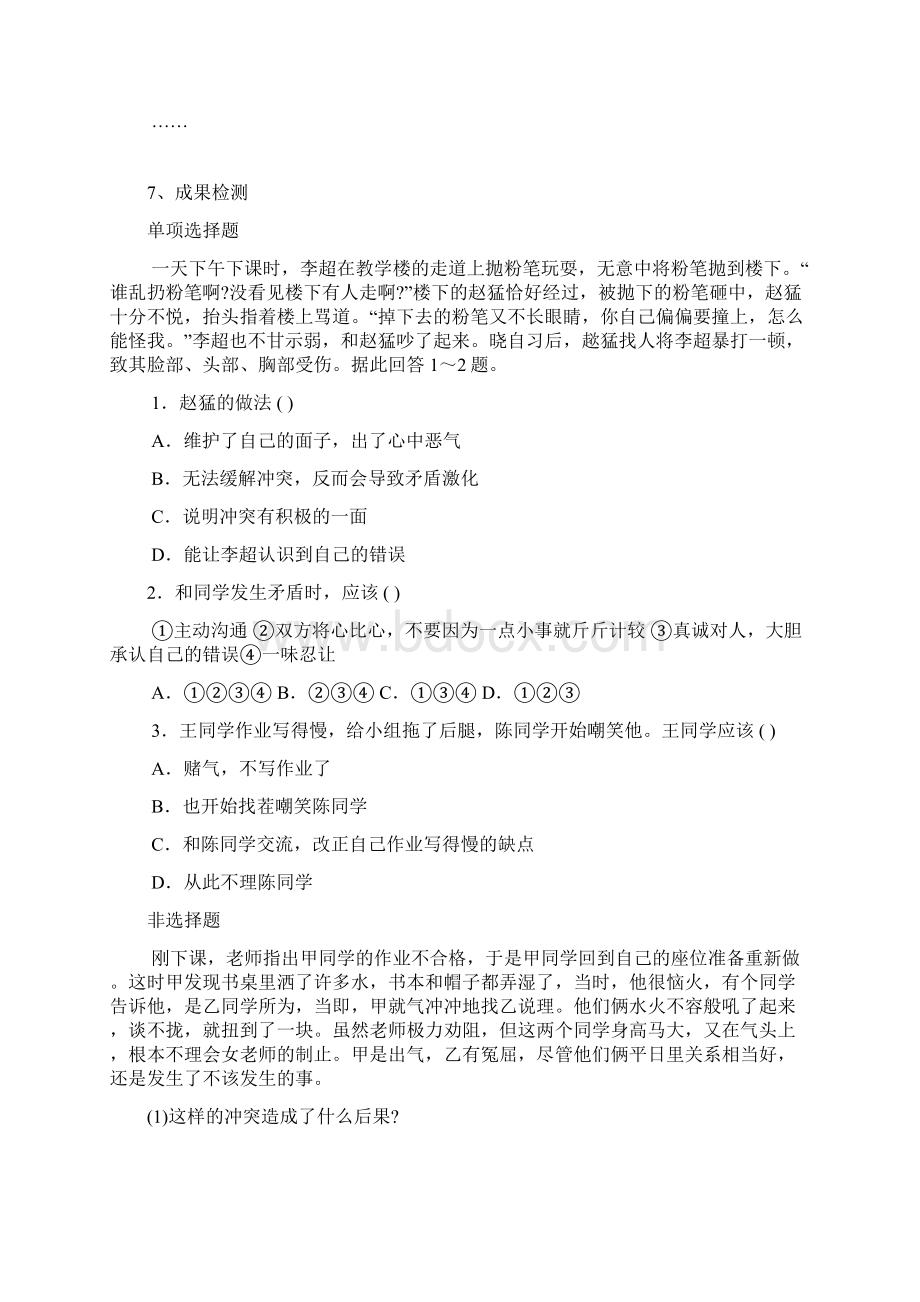 学年八年级政治下册《面对冲突》导学案doc文档格式.docx_第2页