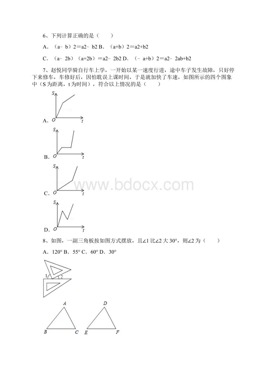 学年成都市金堂县七年级下期末数学真卷.docx_第2页