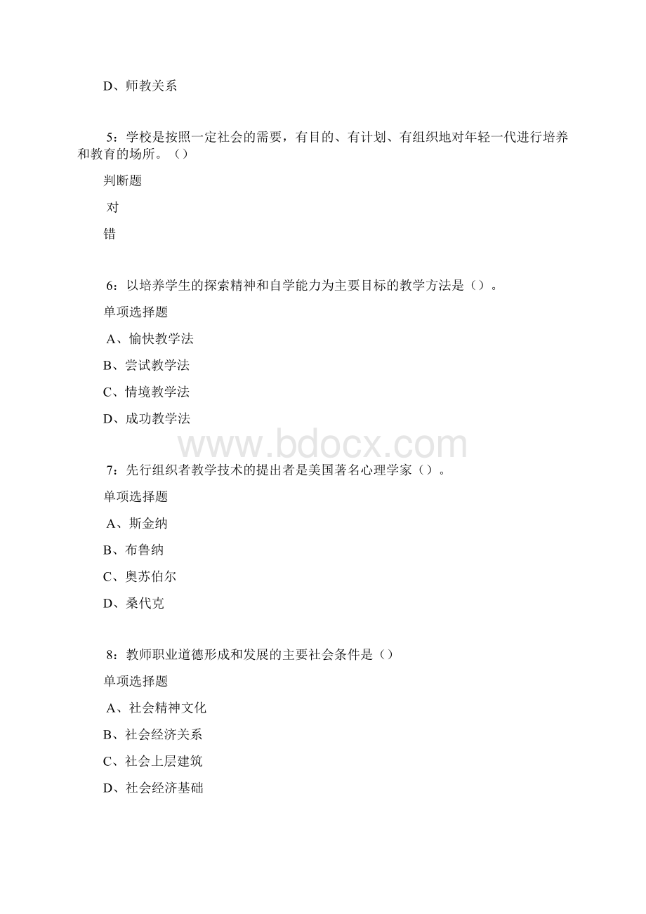 四会中学教师招聘考试真题及答案解析Word版.docx_第2页