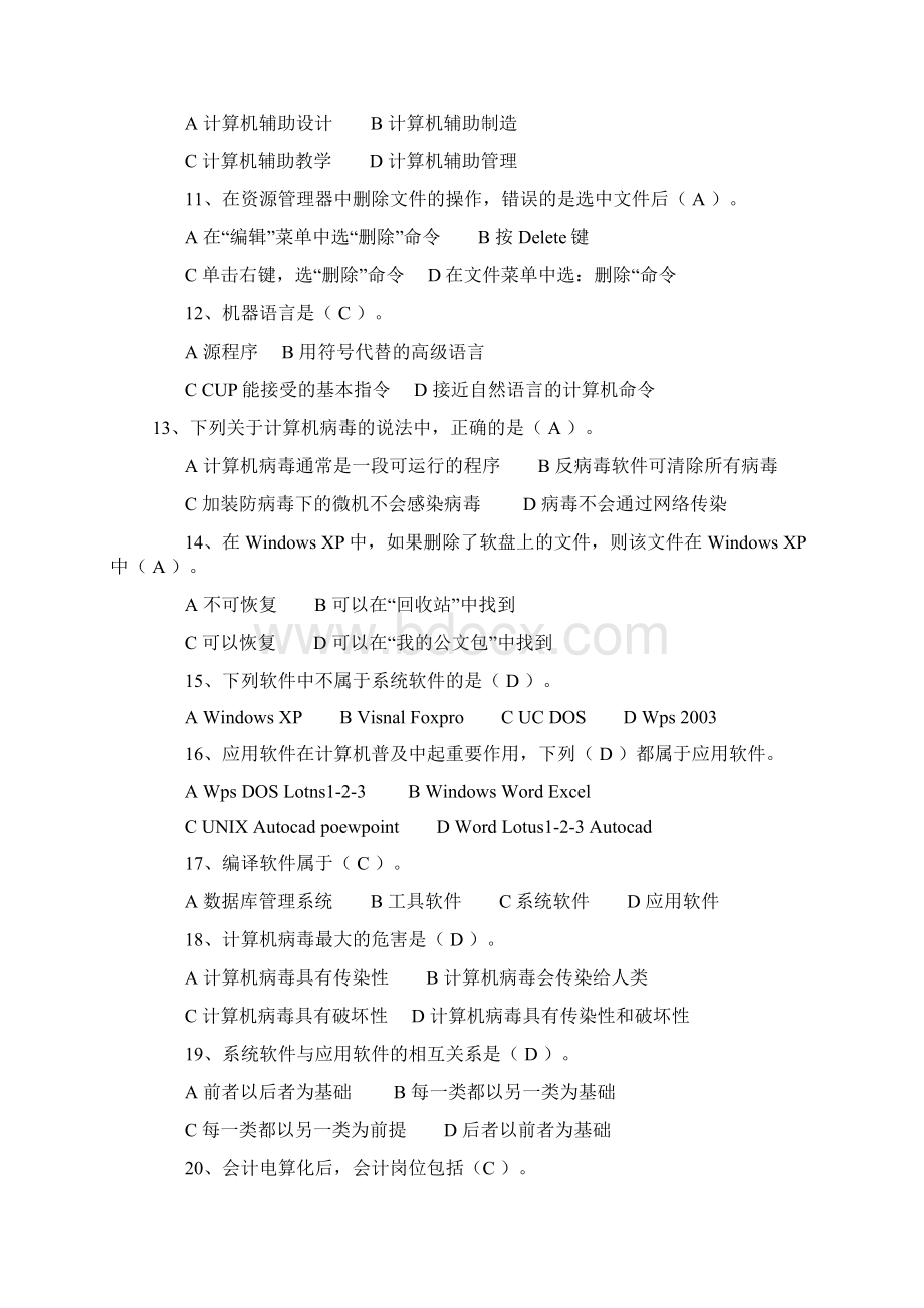 会计初级电算化单选.docx_第2页