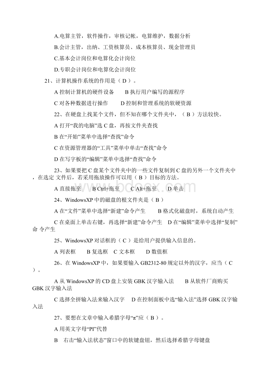 会计初级电算化单选.docx_第3页