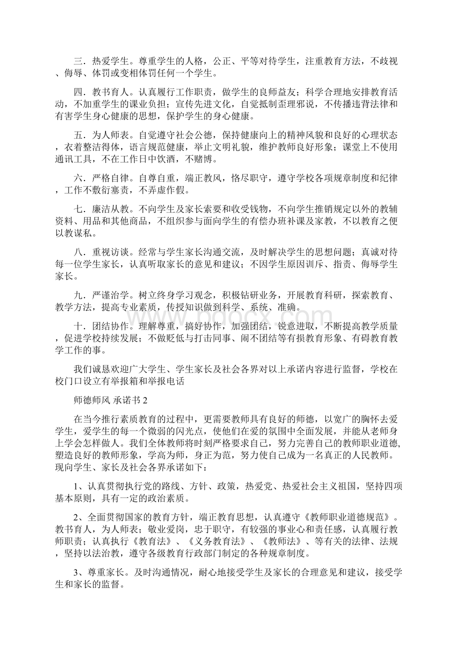 参考文档工作流程承诺书word范文 11页Word格式文档下载.docx_第2页