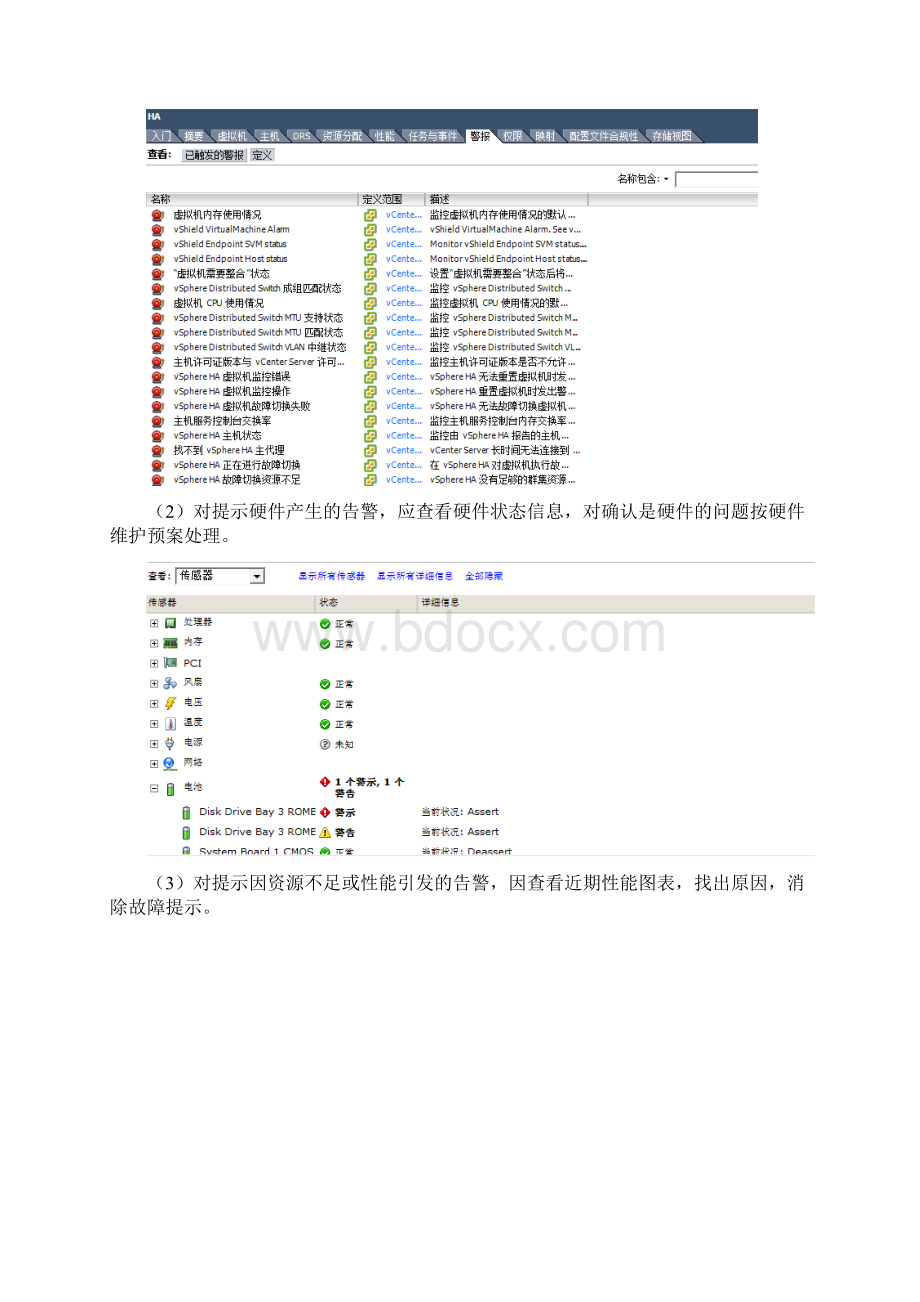 虚拟机日常维护手册V10Word格式文档下载.docx_第3页