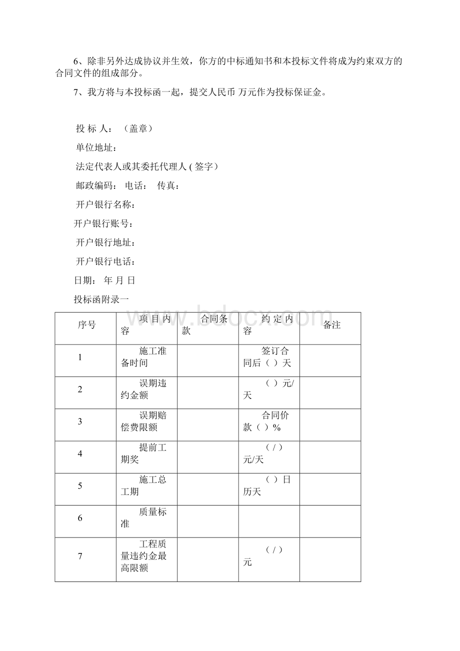 整理标书模板docWord格式.docx_第3页