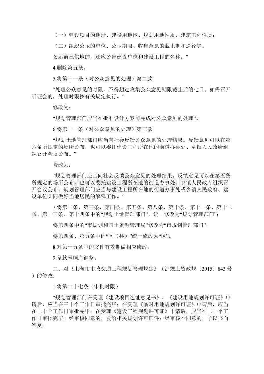 上海建设工程设计方案规划公示规定Word文档格式.docx_第2页