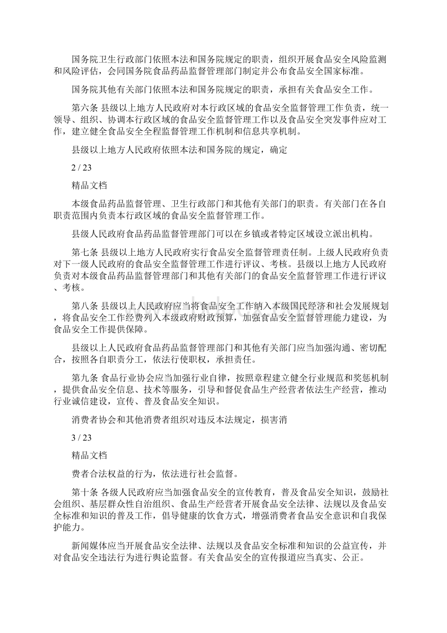 最新食品安全法全文.docx_第2页