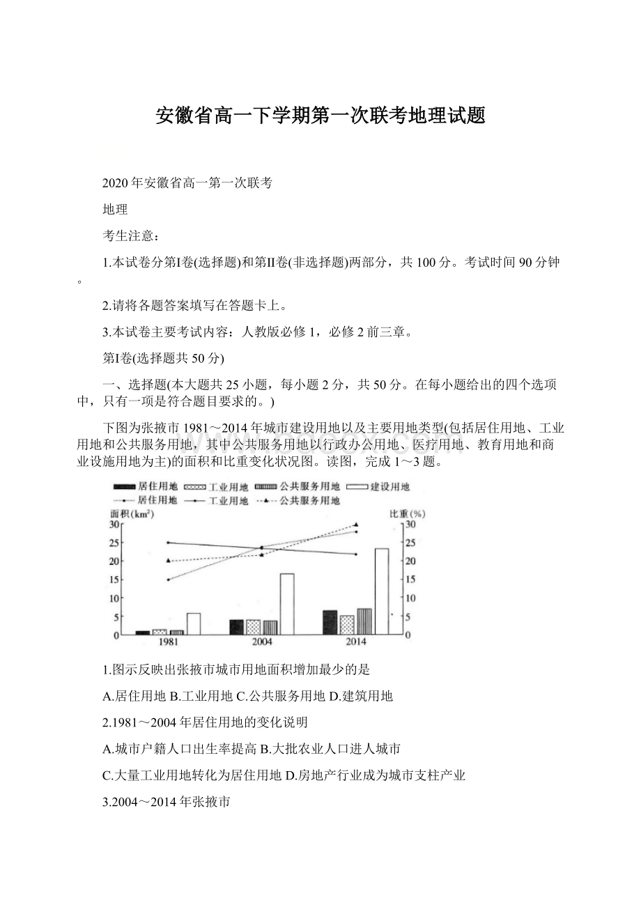 安徽省高一下学期第一次联考地理试题.docx_第1页