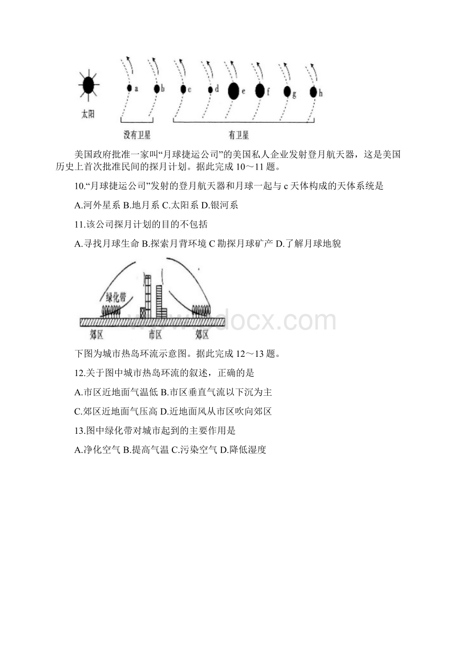 安徽省高一下学期第一次联考地理试题.docx_第3页