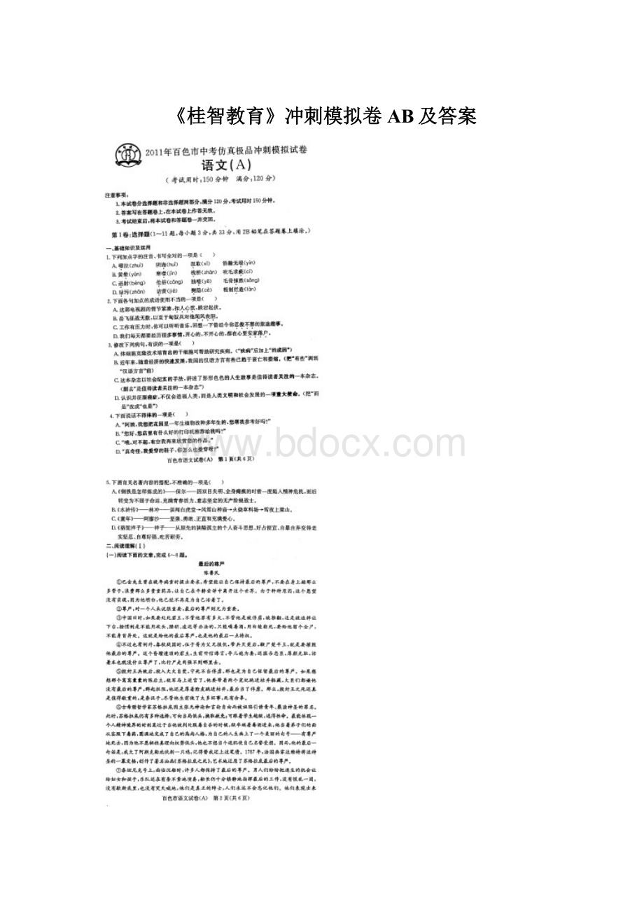 《桂智教育》冲刺模拟卷AB及答案.docx