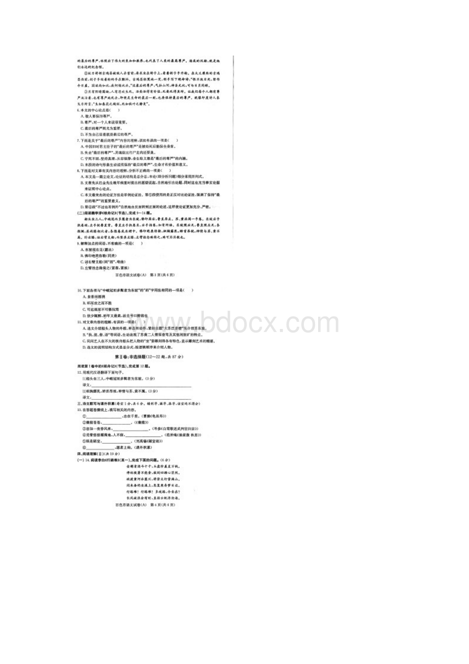 《桂智教育》冲刺模拟卷AB及答案.docx_第2页