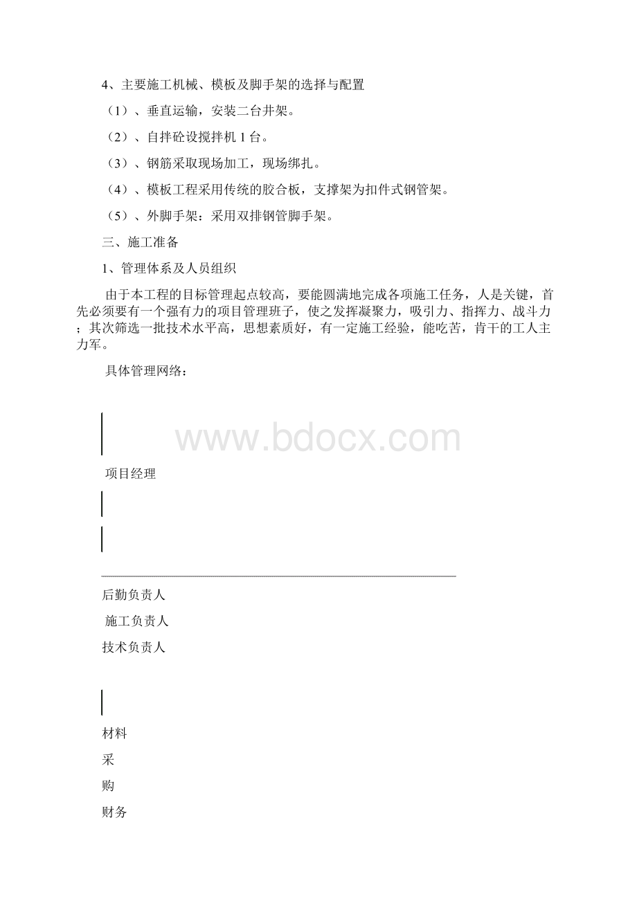 机电二机床配电室平改坡工程施工组织设计.docx_第2页