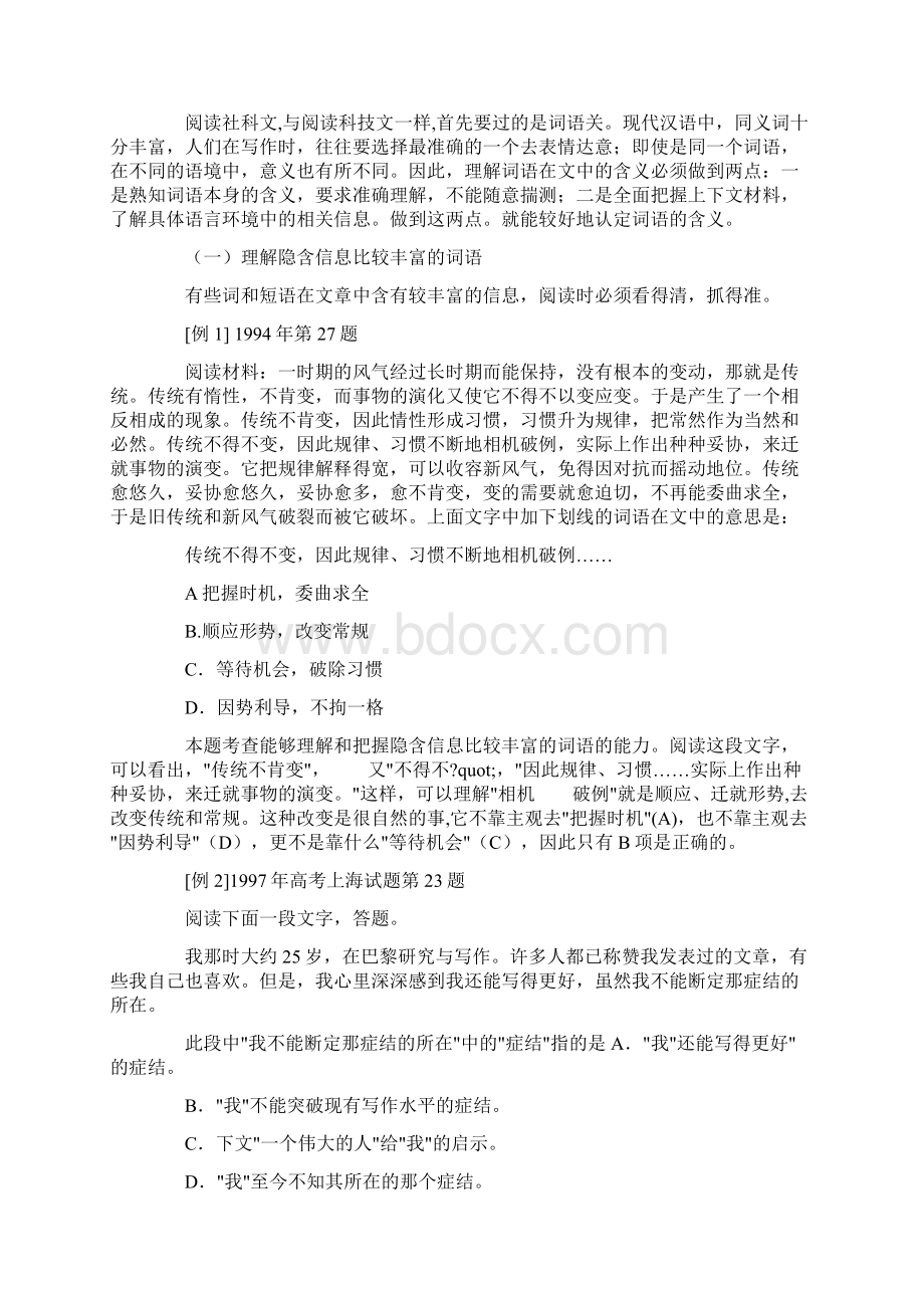 读指导高考现代社科文阅读指导.docx_第2页