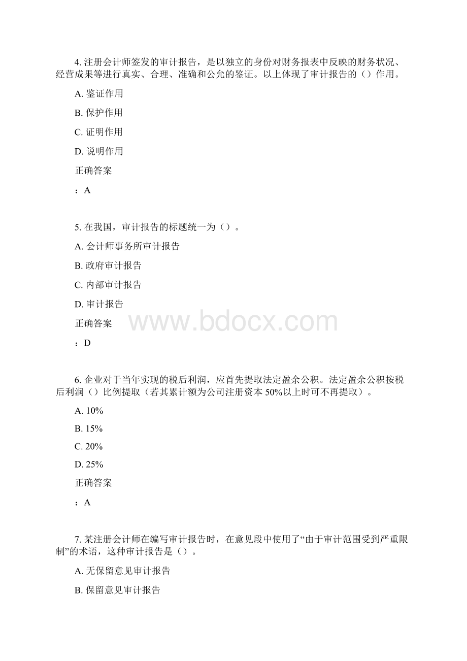 大工15秋《审计学》在线作业3满分答案.docx_第2页