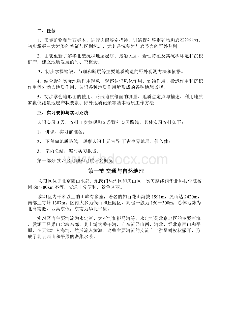 地质认识实习报告.docx_第2页