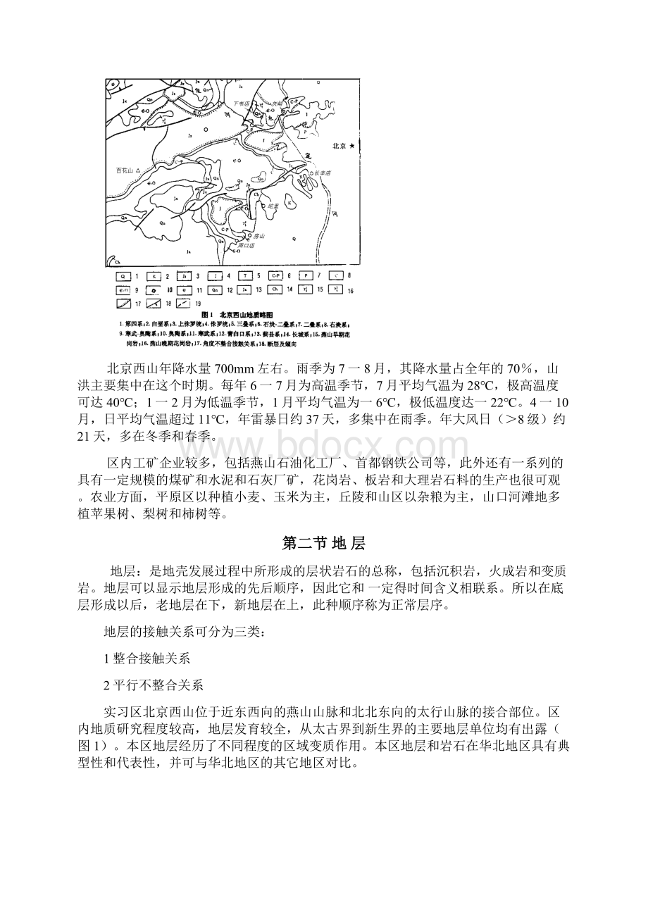 地质认识实习报告.docx_第3页