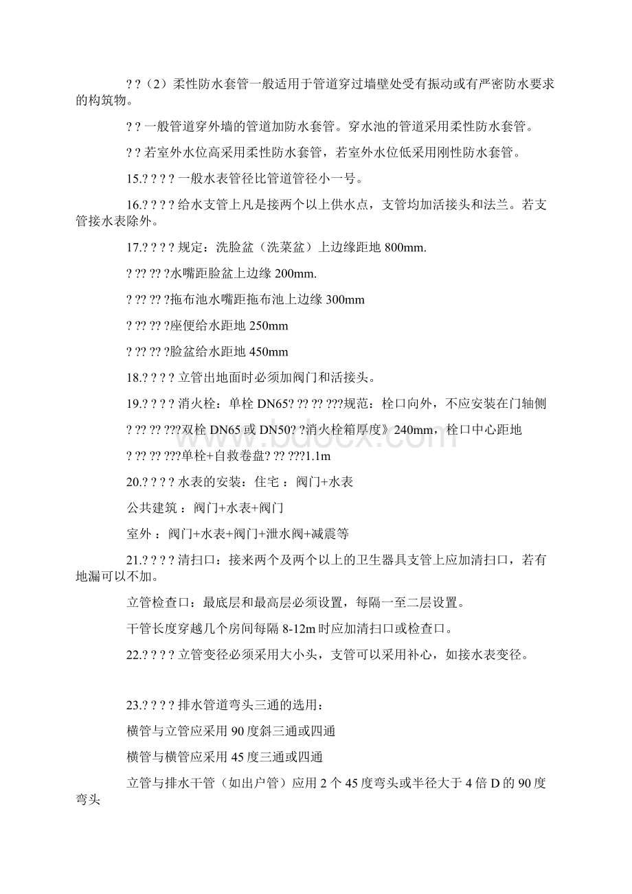 安装预算知识点Word格式.docx_第2页