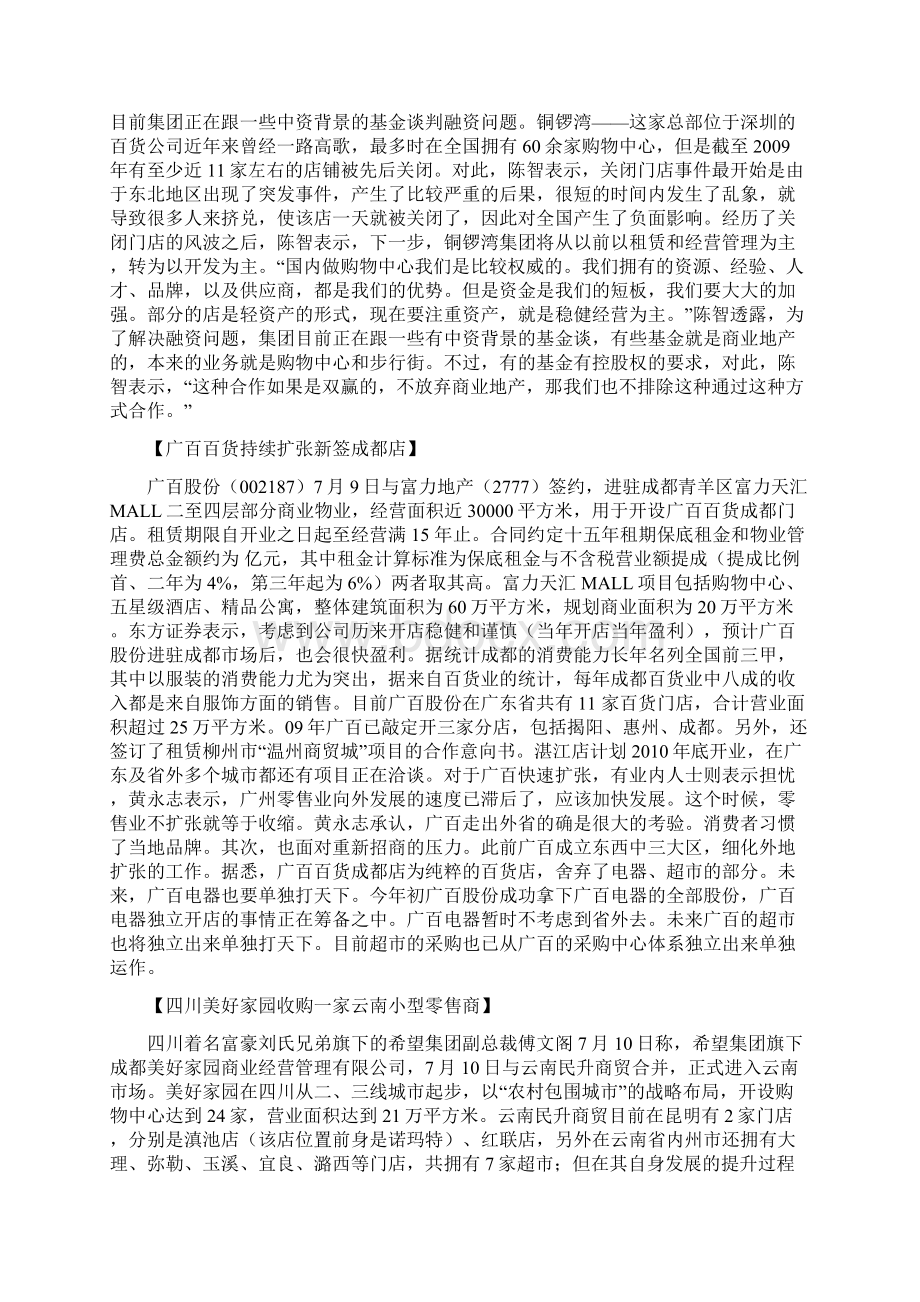 中国连锁经营协会公布生鲜经营基本数据.docx_第3页