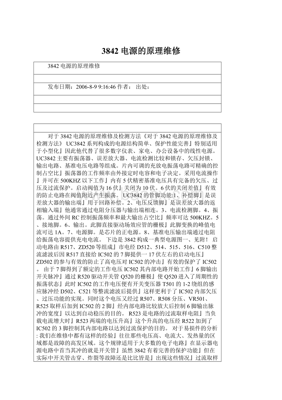 3842电源的原理维修Word格式文档下载.docx