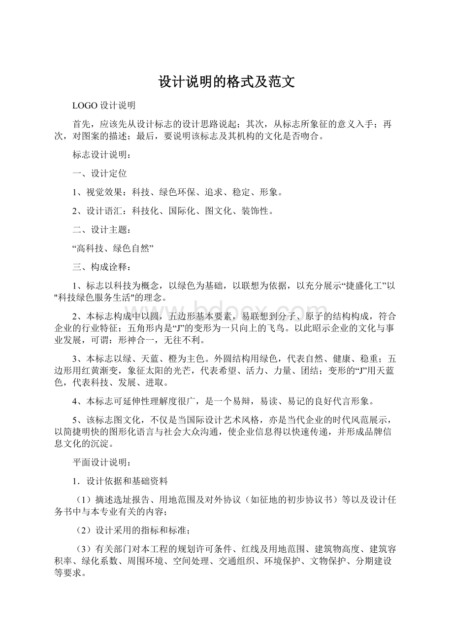 设计说明的格式及范文.docx_第1页