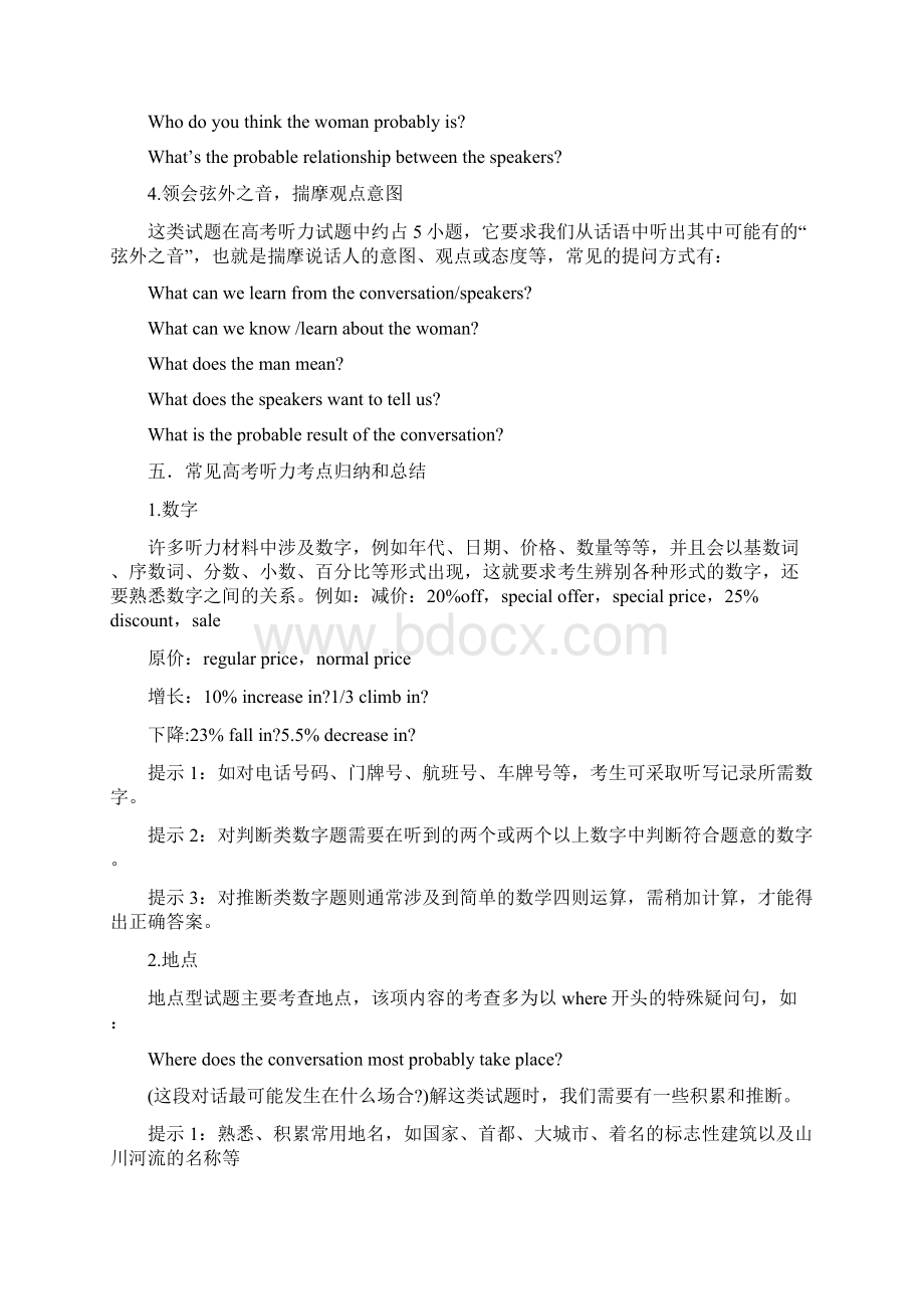 初中英语资料学习资料.docx_第3页