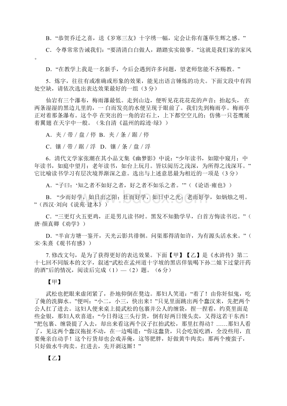 马鞍山二中文科实验班招生语文试题和答案.docx_第2页