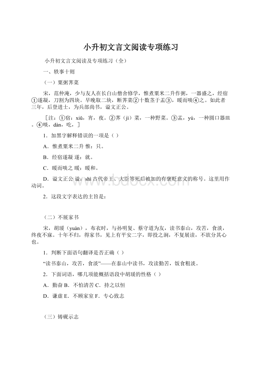 小升初文言文阅读专项练习Word格式.docx