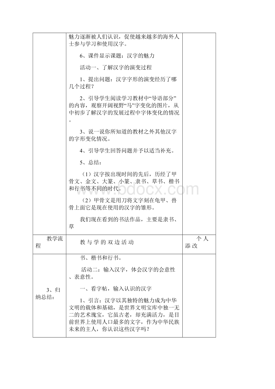 闽教版小学四年级上册信息技术教案新编.docx_第2页