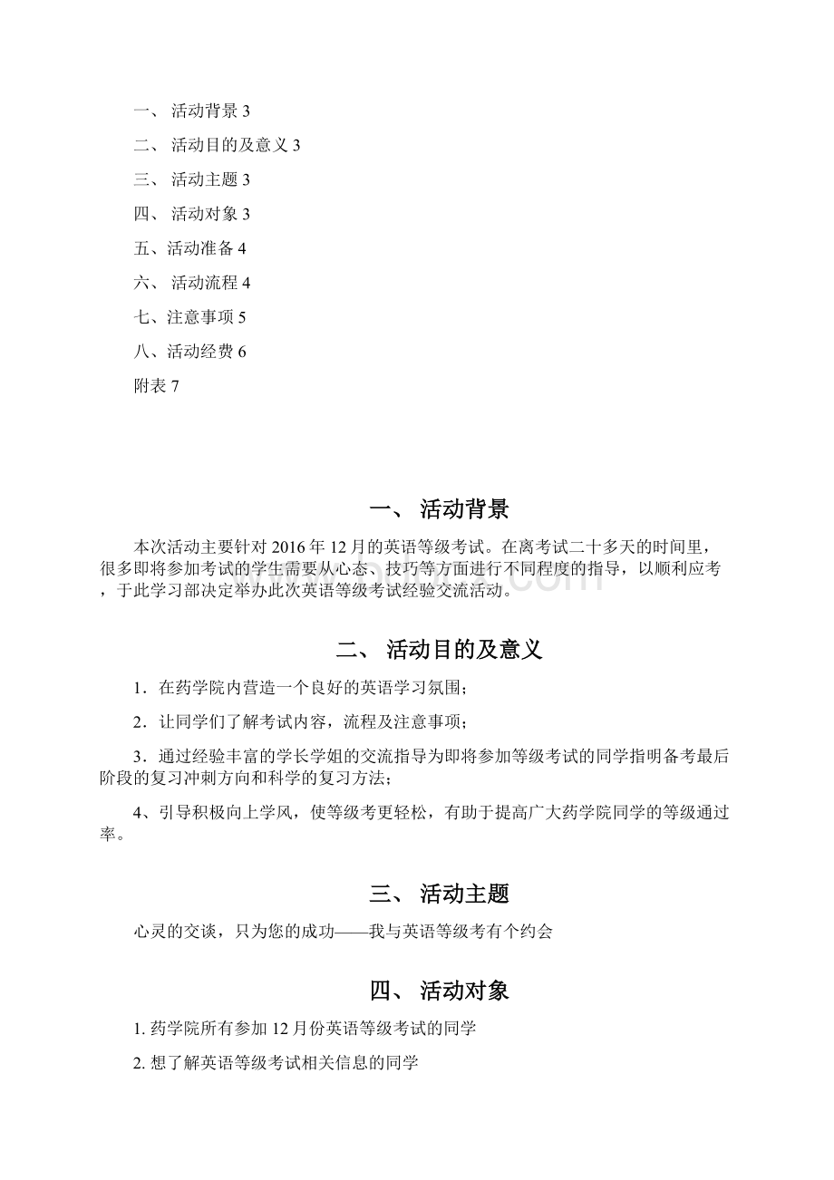 英语等级考试经验交流策划书.docx_第2页