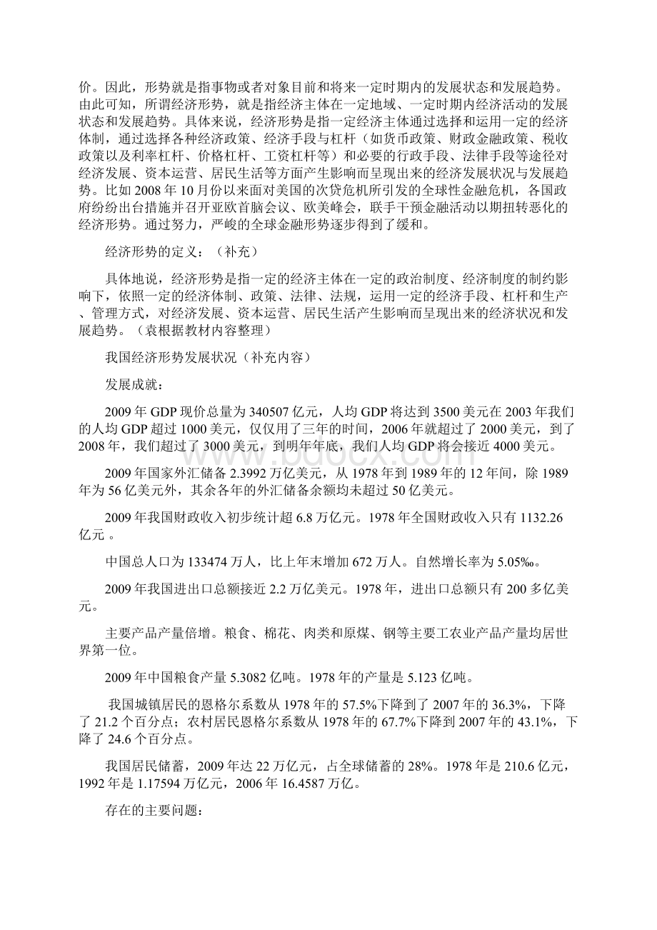 第七讲经济形势及其分析袁修.docx_第2页