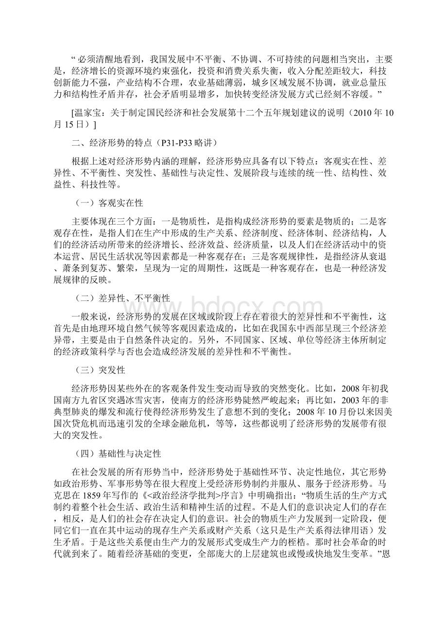 第七讲经济形势及其分析袁修.docx_第3页