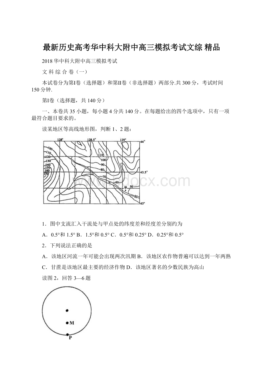 最新历史高考华中科大附中高三模拟考试文综 精品.docx_第1页