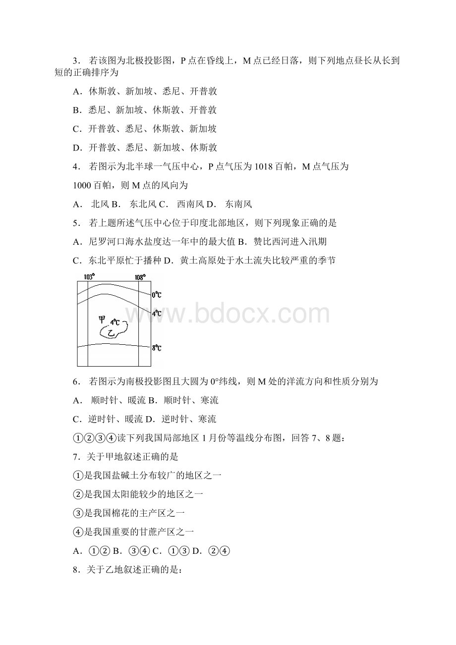 最新历史高考华中科大附中高三模拟考试文综 精品.docx_第2页