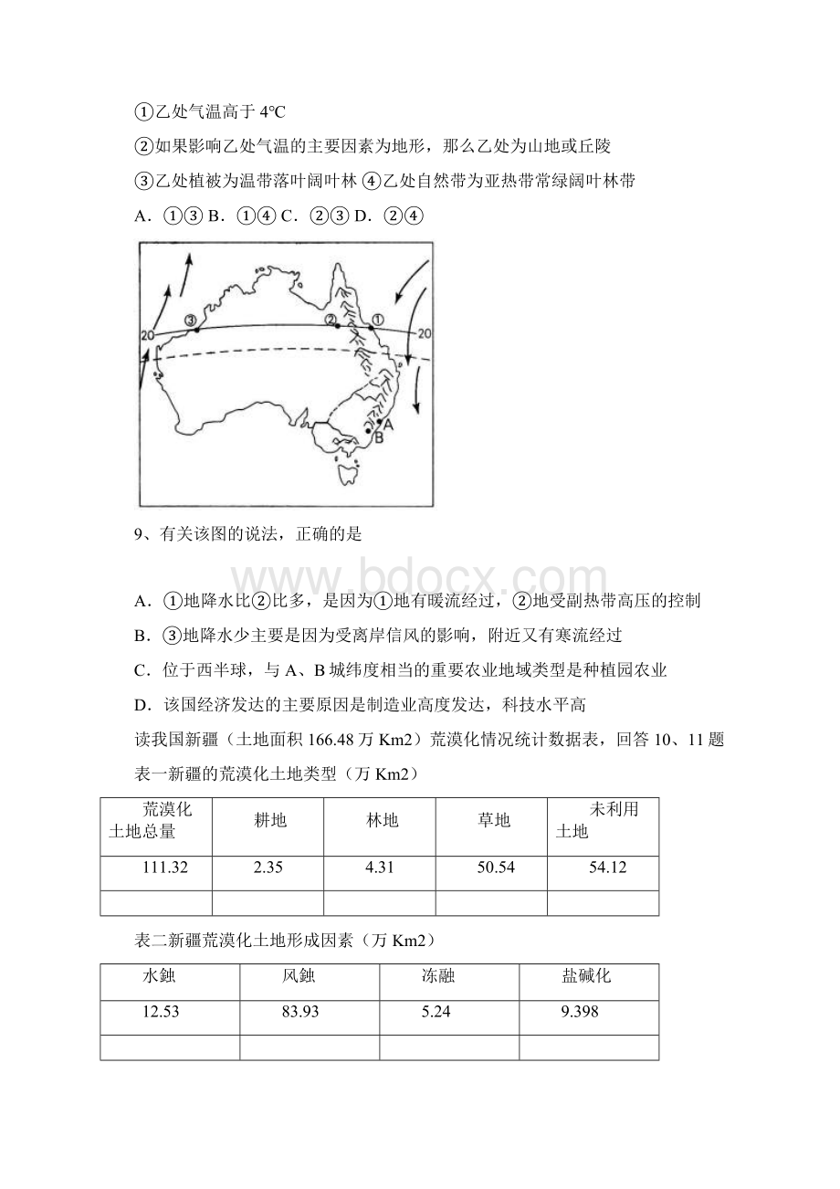 最新历史高考华中科大附中高三模拟考试文综 精品.docx_第3页